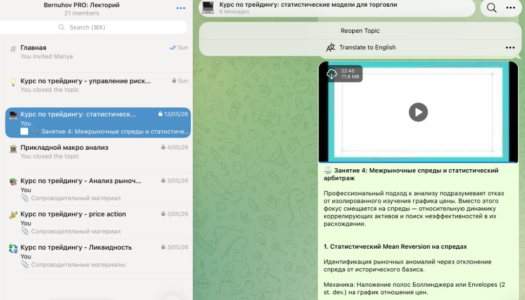 Запись занятия по статистическим моделям в Telegram